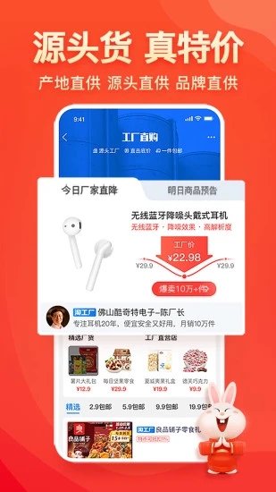 2021淘特特价版
