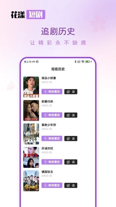 花漾短剧APP最新版