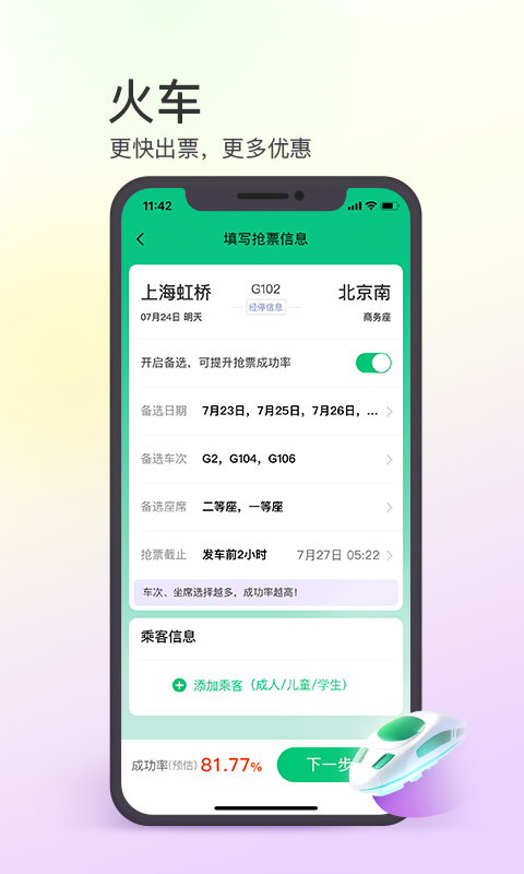 同程网旅游(同程旅行)客户端