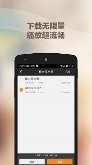 蜻蜓听书免费版