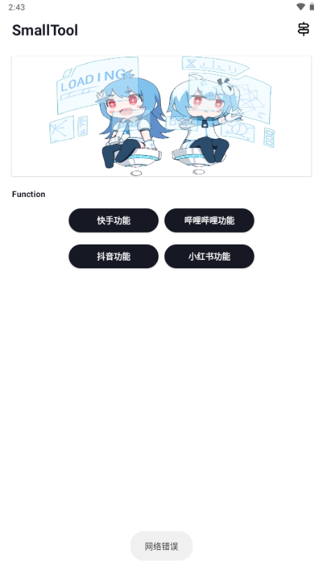 smalltool一键取消点赞app最新版