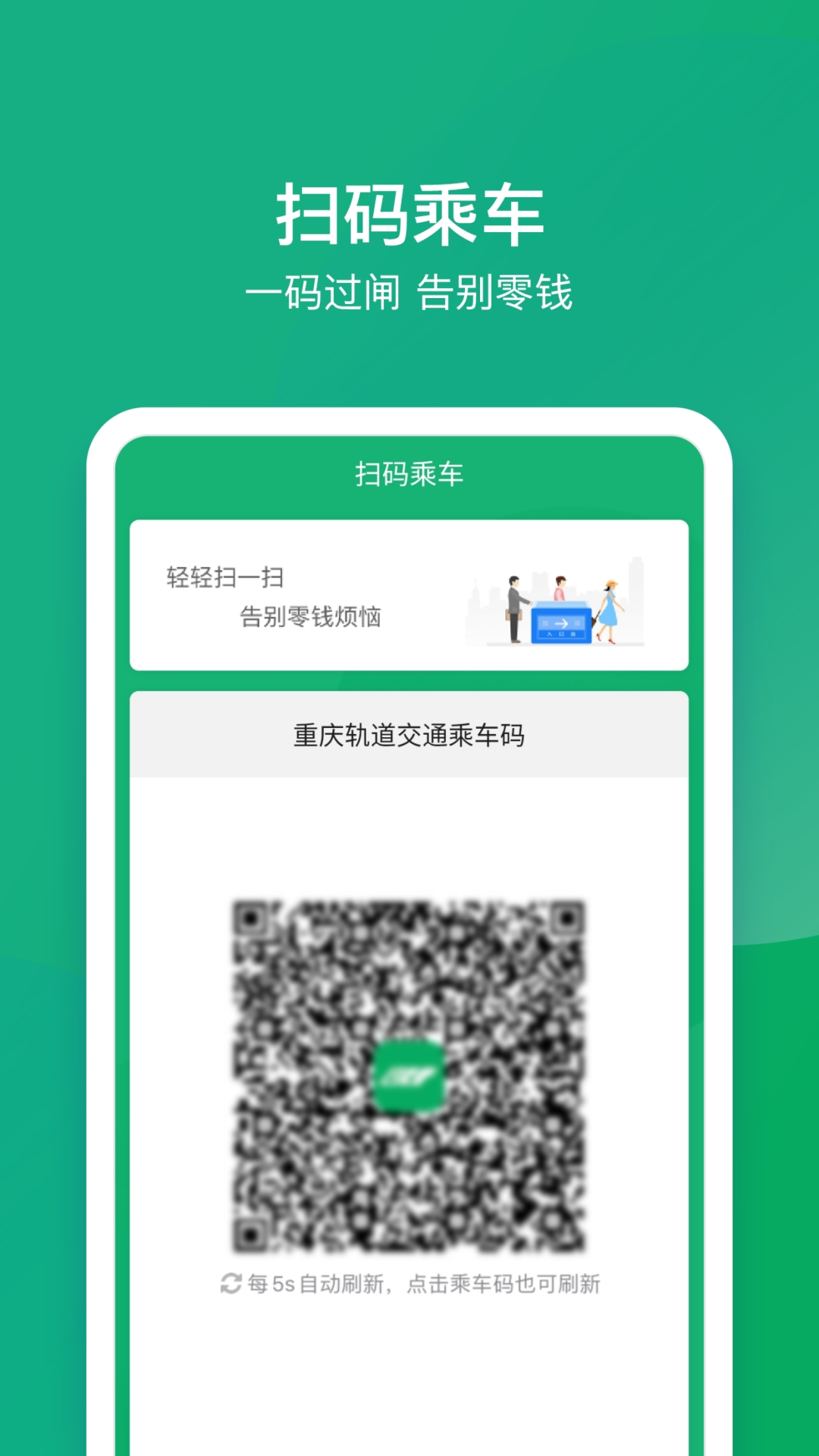 渝畅行app下载