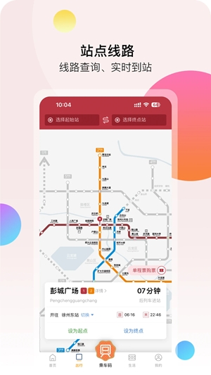 徐州地铁官方最新版