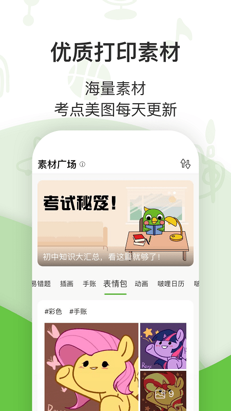 啵哩口袋错题打印机软件