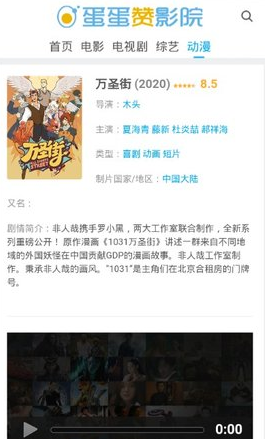 蛋蛋赞影视app