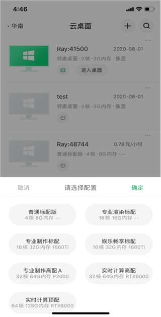 青椒云电脑官方安卓版