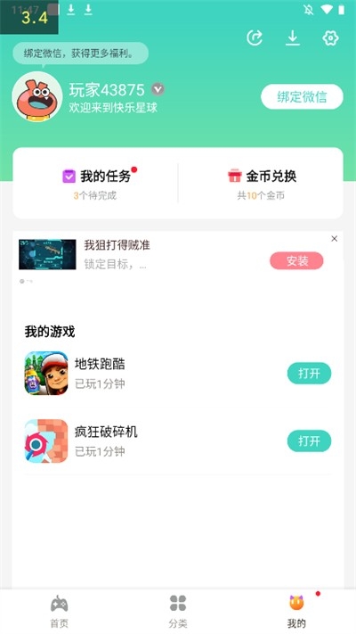 快乐星球游戏盒子官方正版