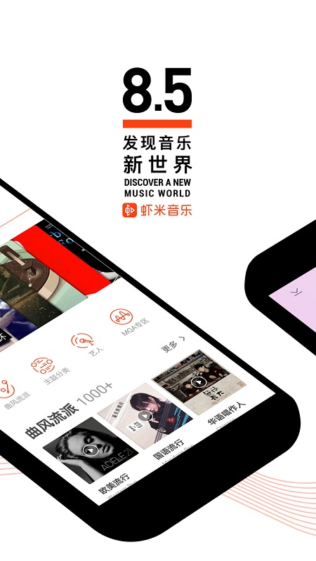 2020虾米音乐