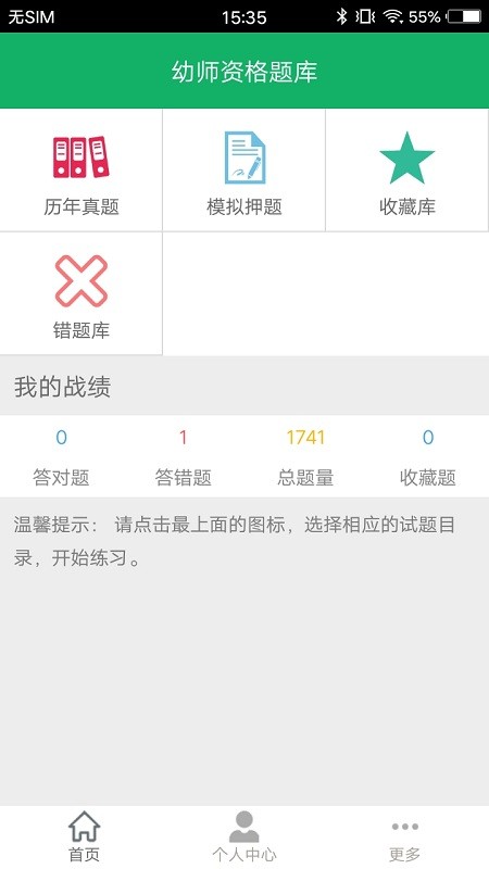 幼师资格题库