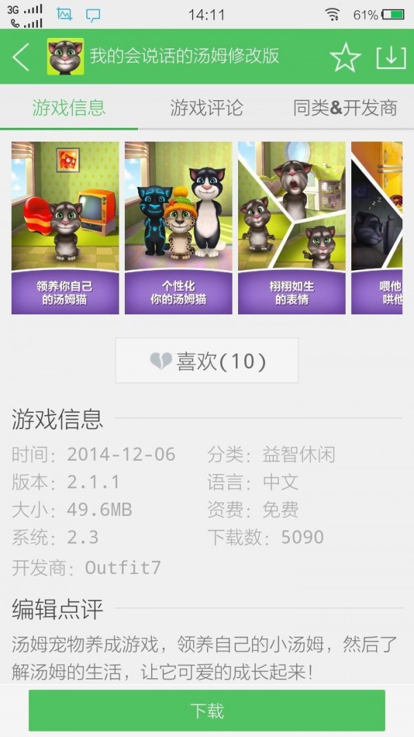 百分网游戏APP