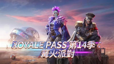 刺激战场亚服下载安装(PUBG MOBILE)