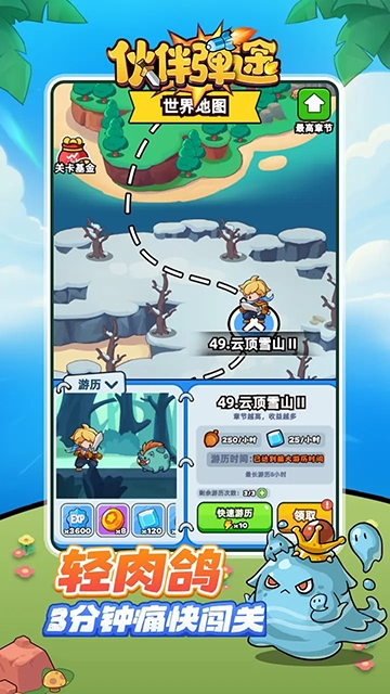 伙伴弹途游戏官方版