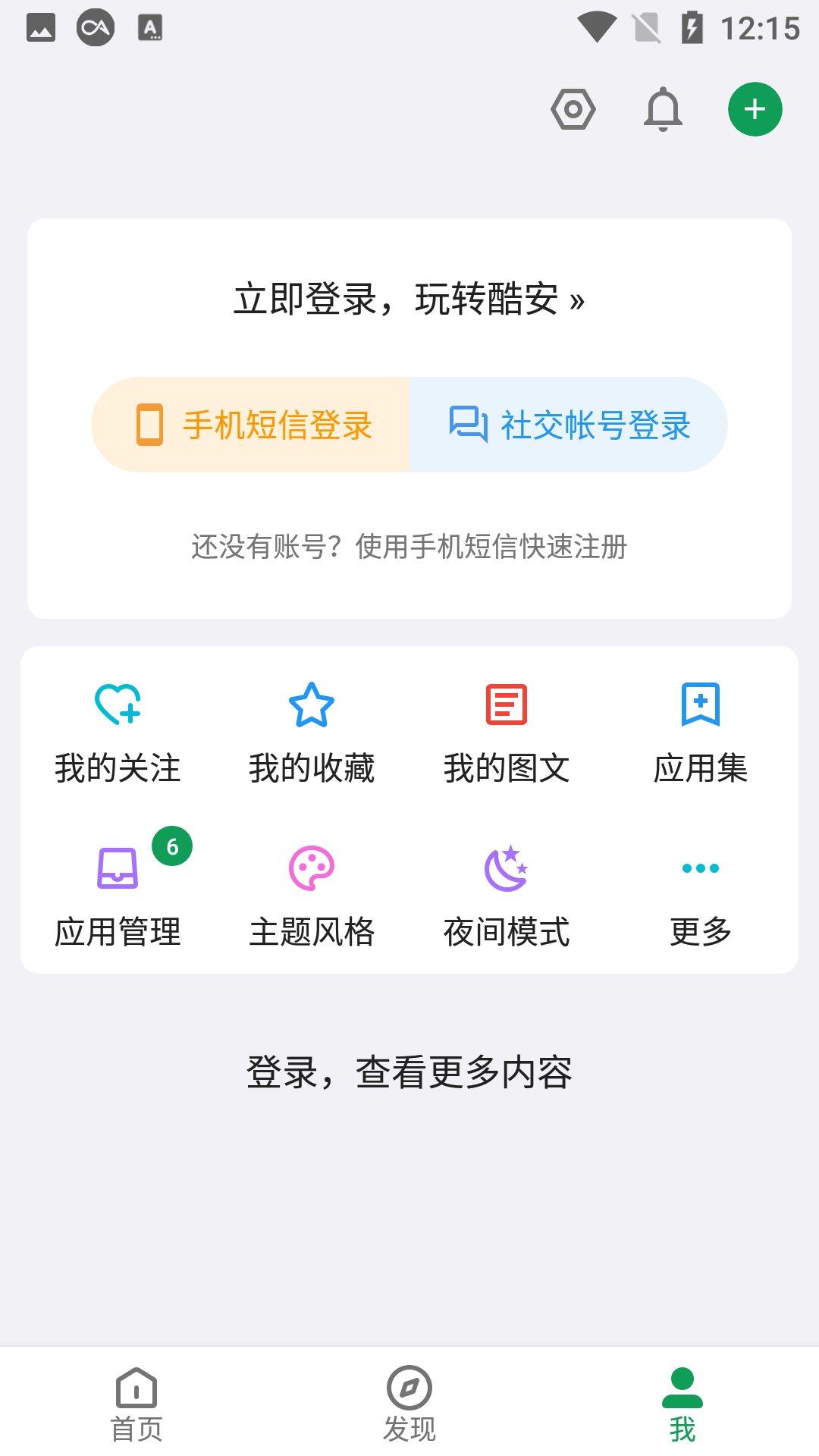 酷安应用商店