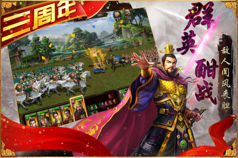 三国群英传争霸安卓版