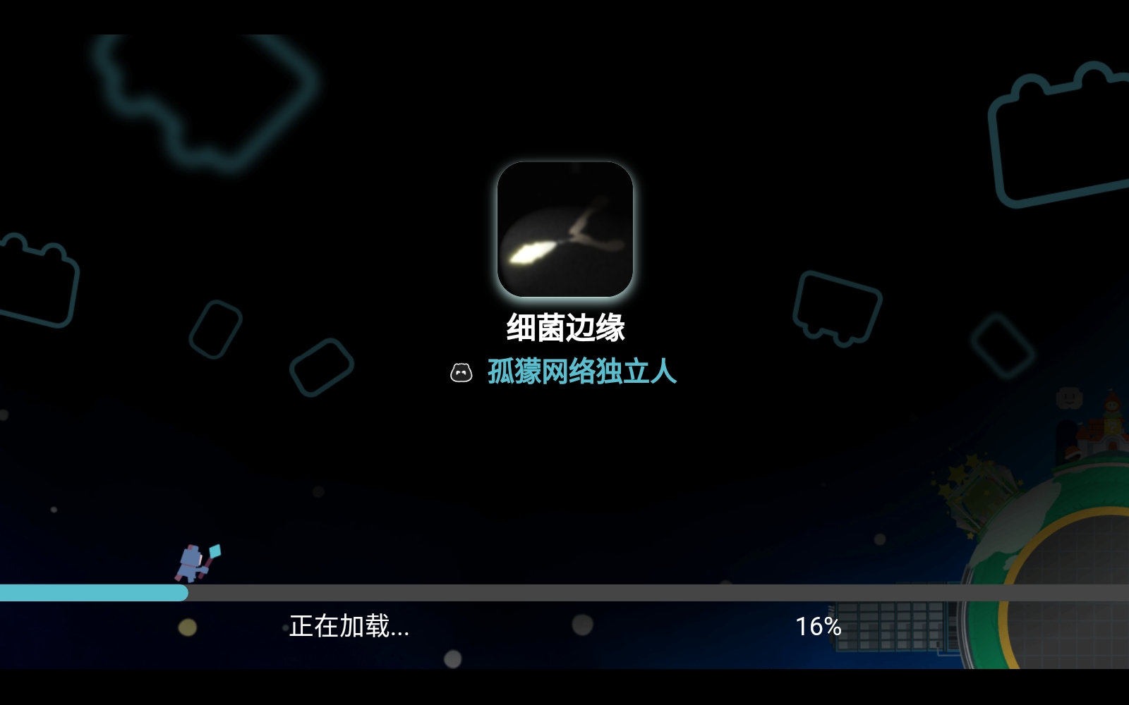 细菌边缘最新版游戏