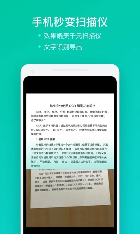 全能扫描王app