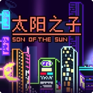 太阳之子游戏中文手机版