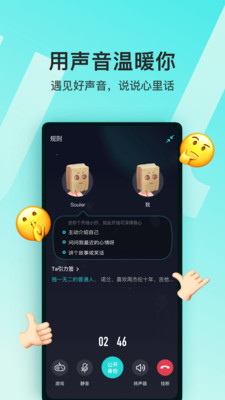 soul聊天软件安全版