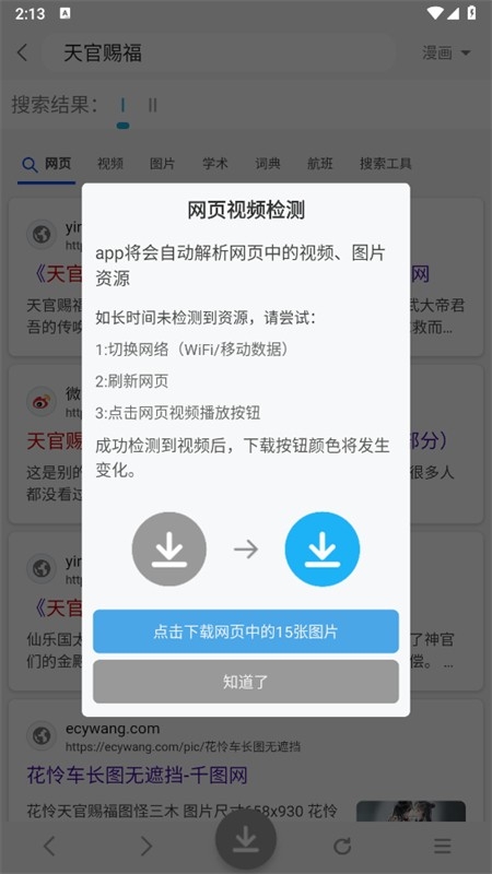 万种资源搜索神器安卓版APP