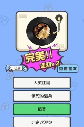 疯狂猜歌名