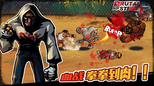 暴力街区游戏(Brutal Street)