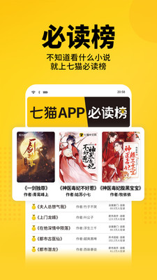 七猫免费小说正版