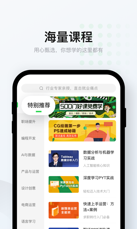 网易云课堂免费