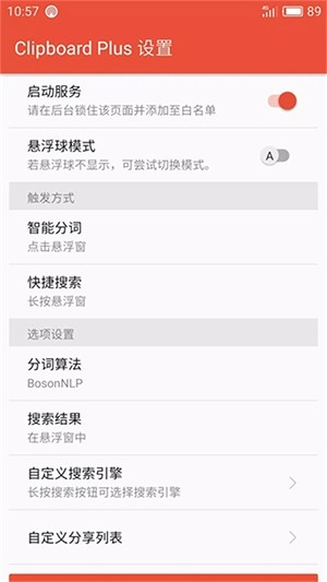 Clipboard Plus安卓版