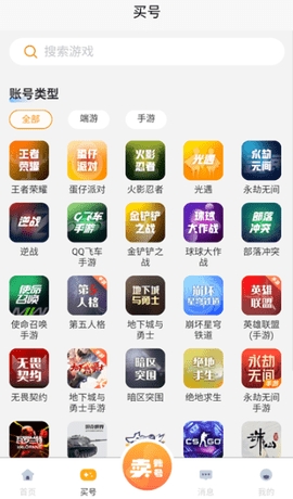 星星游戏交易平台官方版