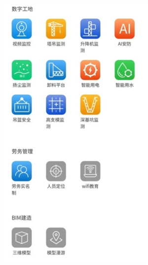 鲁班智慧云app手机版