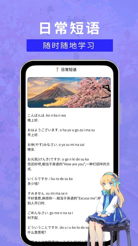 江户日语助手安卓手机版