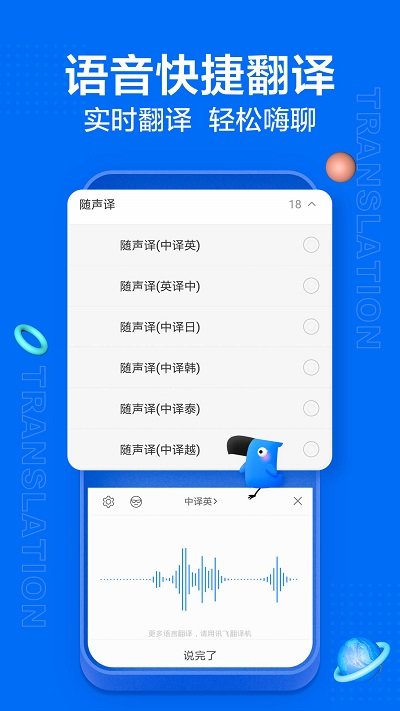讯飞输入法免费版