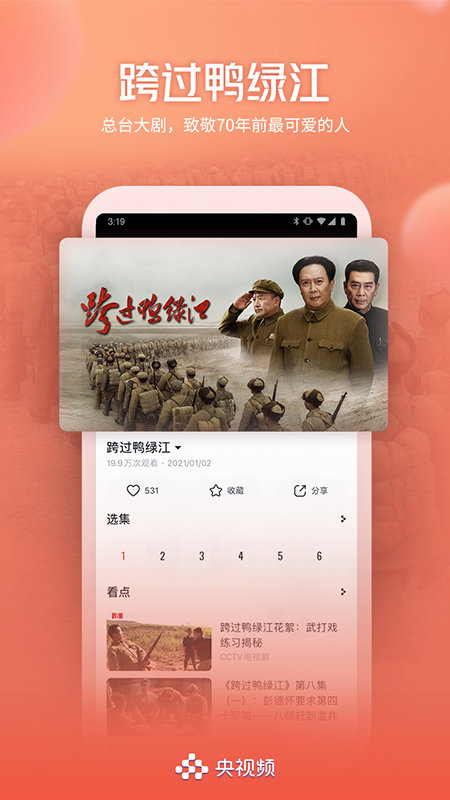 央视频手机版