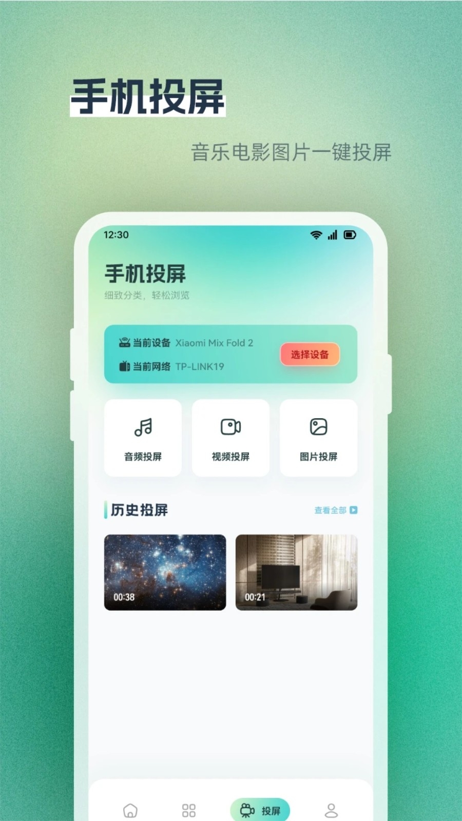 BBLL电视投屏工具最新版