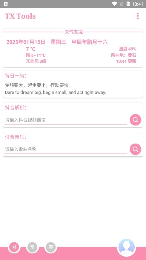 TX tool工具箱安卓2025最新版