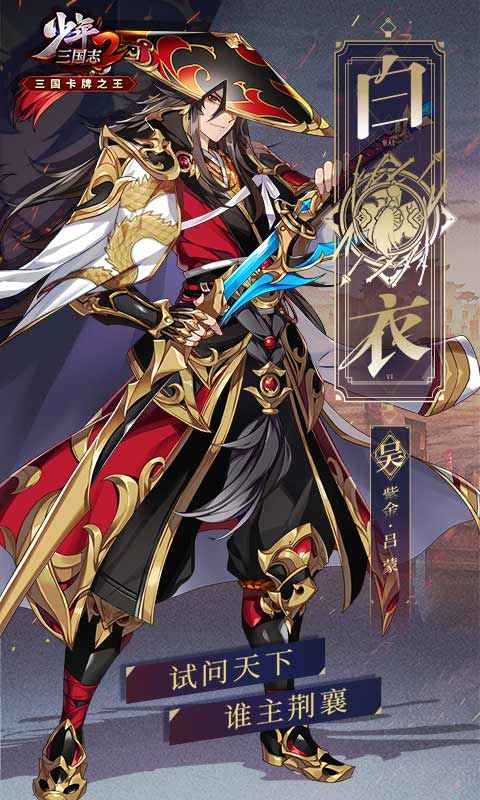 少年三国志2最新版