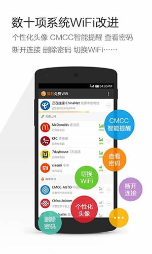 猎豹（Free WiFi Master）wifi