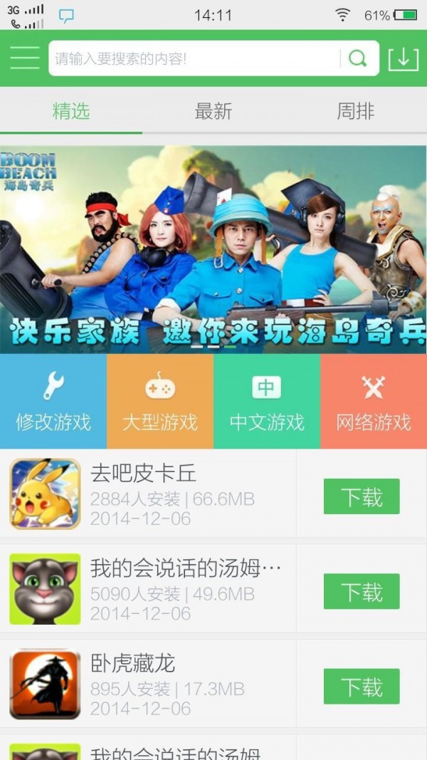百分网游戏APP