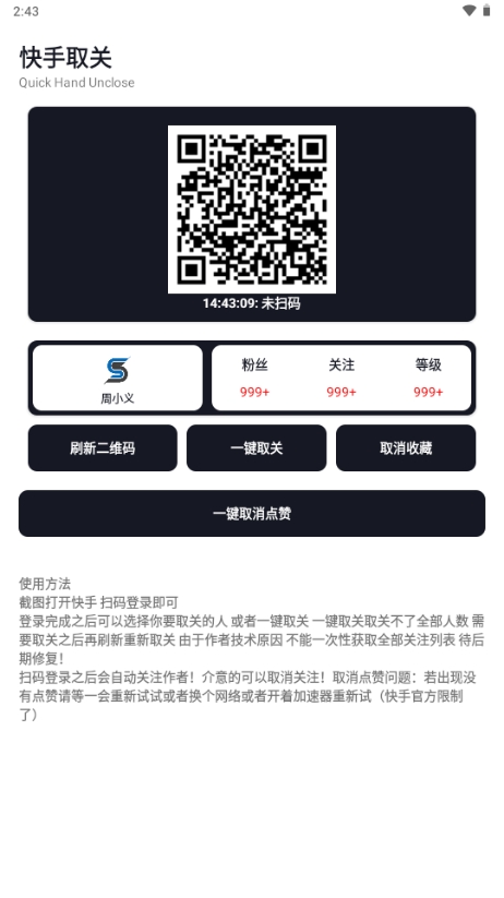 smalltool一键取消点赞app最新版