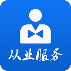 从业资格自助app下载