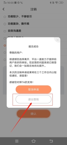 择TA怎么注销7