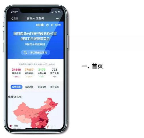 密切接触者查询
