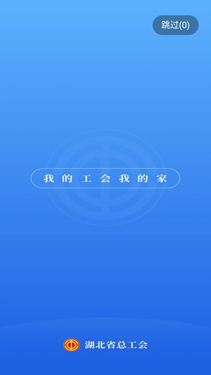 湖北工会app安卓手机版