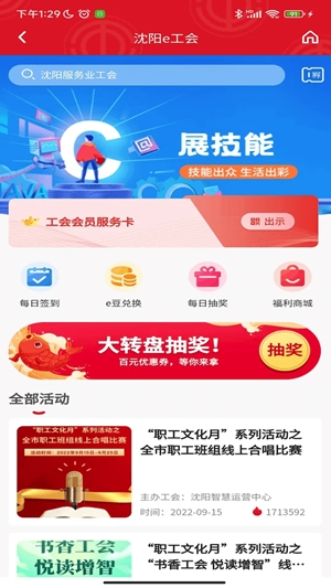 沈阳e工会app手机版