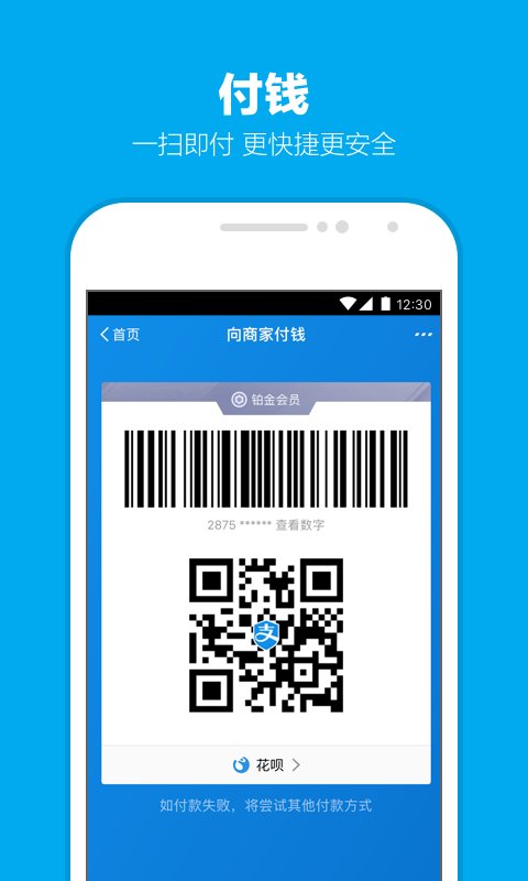 支付宝苹果版本