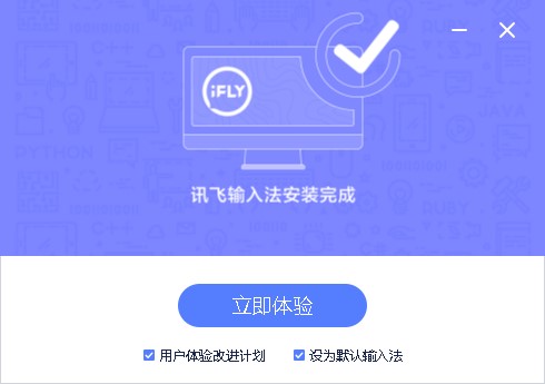 讯飞输入法pc版下载-讯飞输入法pc版免安装下载