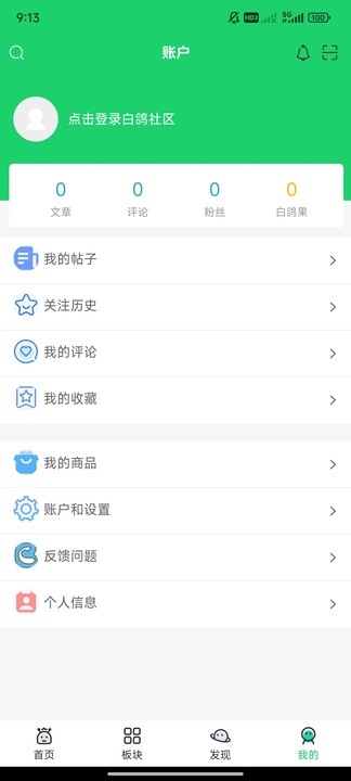 白鸽社区app官方正版