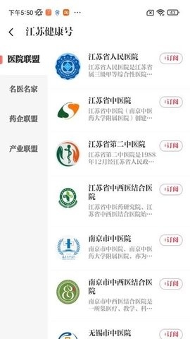新华日报健康App客户端安卓版