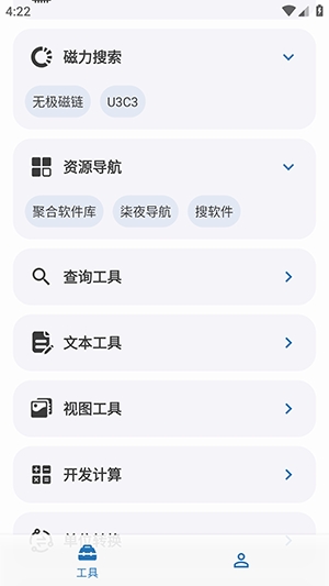 全能宝盒APP安卓版