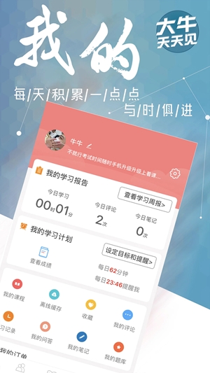 大牛网校app手机版